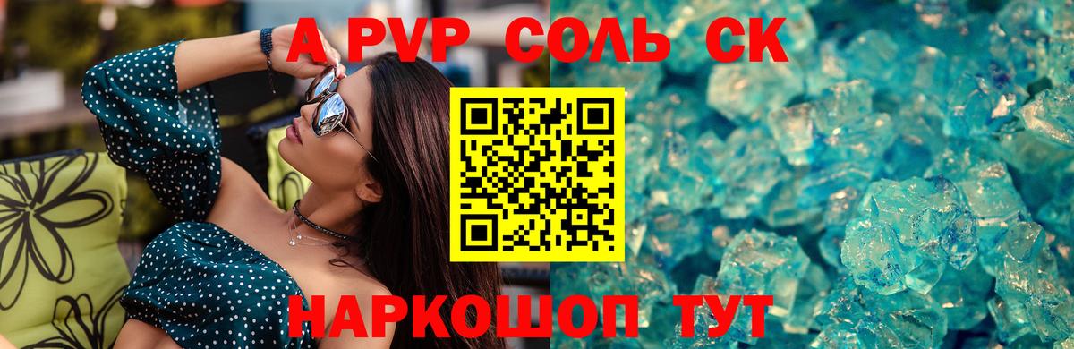 Alpha-PVP крисы CK Сызрань