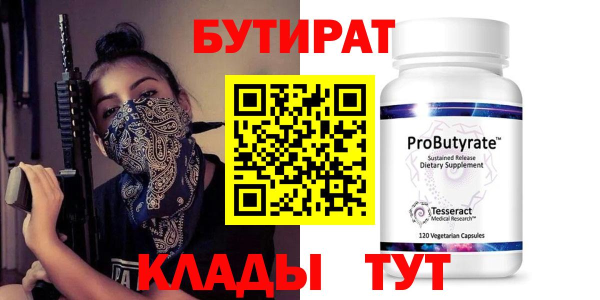 БУТИРАТ бутик Сызрань