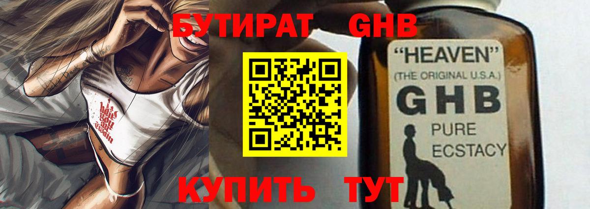 Сызрань  БУТИРАТ 1.4BDO  Бутират  Вход с VPN 