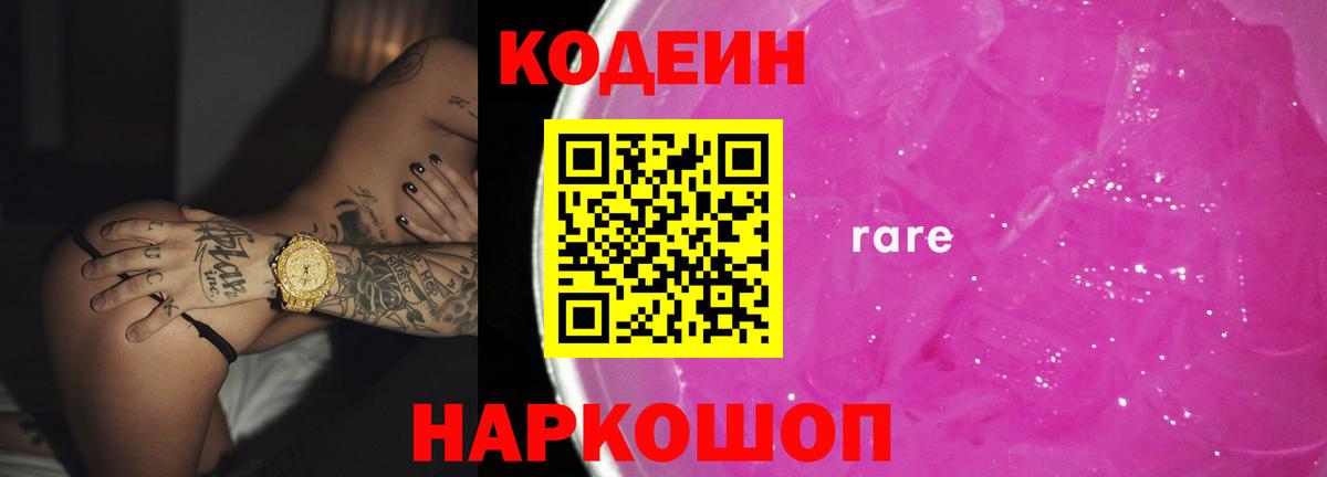 Кодеиновый сироп Lean напиток Lean (лин)  Вход с VPN  Codein напиток Lean (лин)  Сызрань 