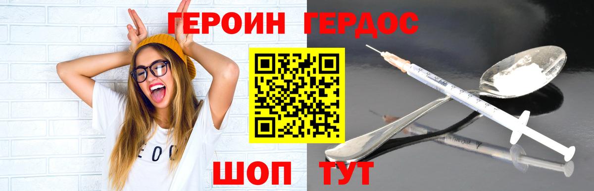 ГЕРОИН герыч Сызрань